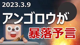 日本上場のコインに暴落シグナルが出たので注意喚起します