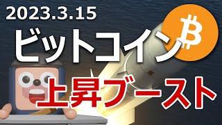 ビットコインが年初来高値更新！上昇ブースト発動