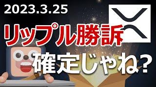 XRPクジラ急増からの価格急騰はリップル勝訴の前兆か？