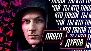 Павел Дуров | Pavel Durov - основатель Telegram , GRAM , Вконтакте