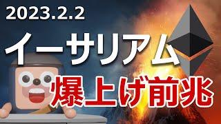 イーサリアムの供給量が急減しているのは爆上げ前兆か？