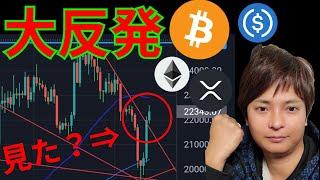 見た？銀行破綻でも仮想通貨が大反発の理由。