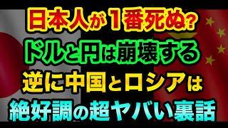 日本人が1番ヤバい。「新時代」はドルと円が崩壊して誕生する超ヤバい裏話。歴史が大きく変わるのに、日本のマスコミは報道しない【 日経平均 都市伝説 ドル円 中国経済 歴史 】