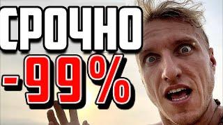 БИТКОИН: 99% ВСЕ ПОТЕРЯЮТ!!!!