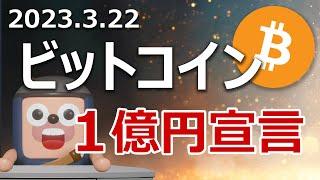 ビットコイン1億円予想に100万ドルを賭ける戦いが始まった！