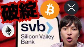 【破綻】ドルと株は下落でも、仮想通貨は底打ち？